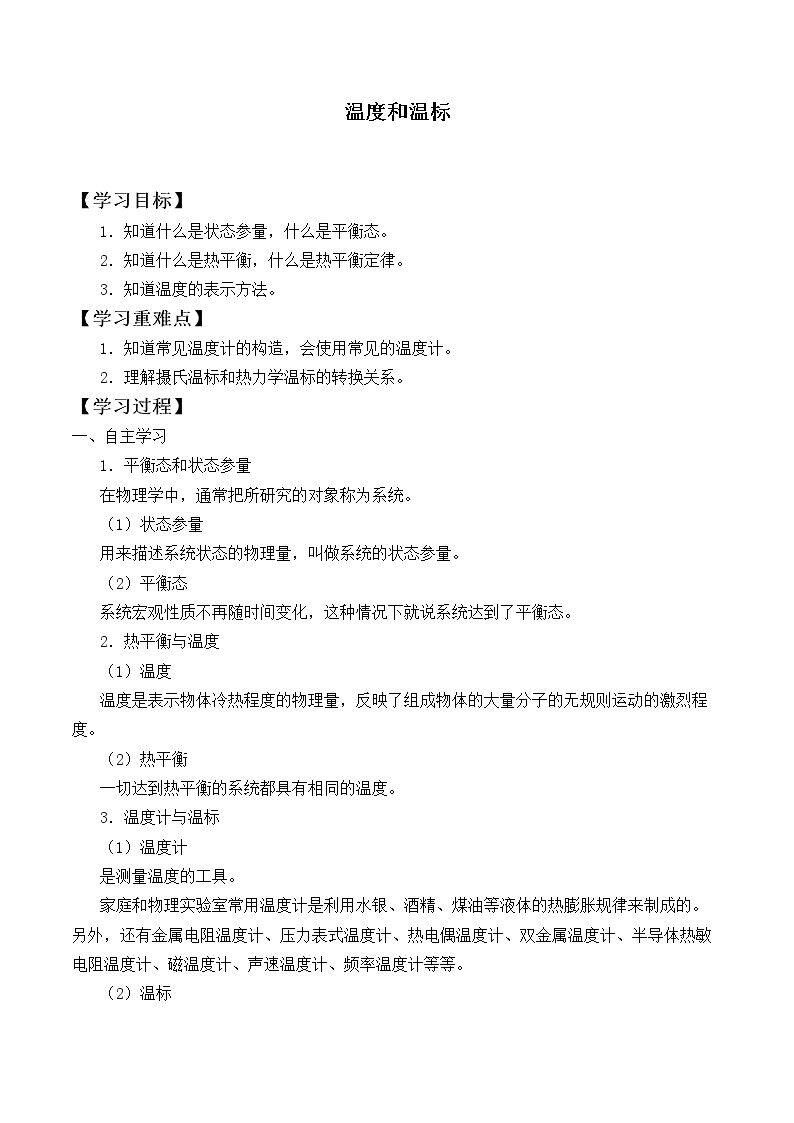 温度和温标_学案2