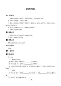 地形图的判读_学案1