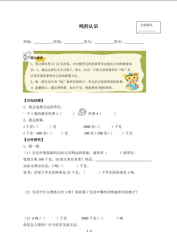 吨的认识（含答案） 精品资源_学案1