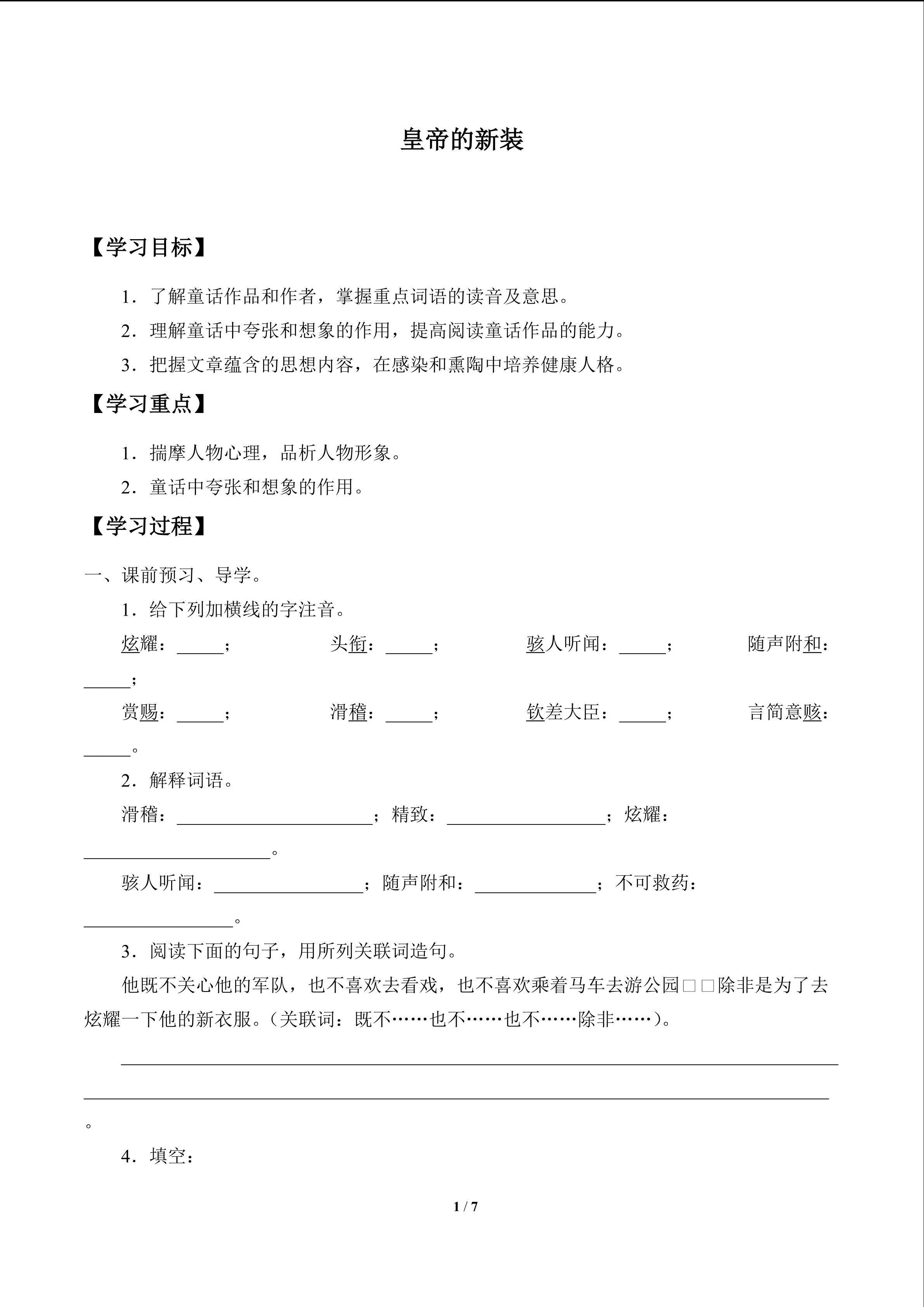 皇帝的新装_学案1