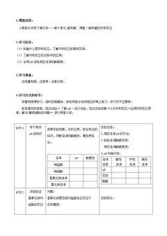 第十一单元课题1 生活中常见的盐(第二课时)