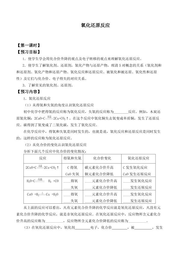 氧化还原反应 _学案6