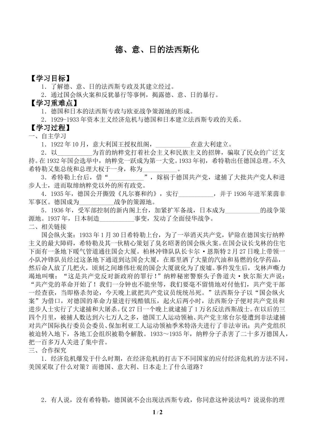 德、意、日的法西斯化_学案2