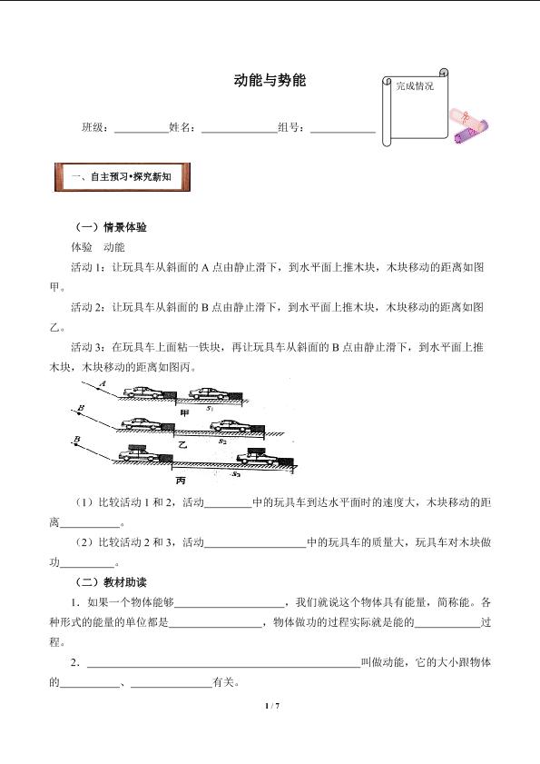 动能和势能(含答案）精品资源_学案1