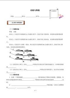动能和势能(含答案)精品资源_学案1