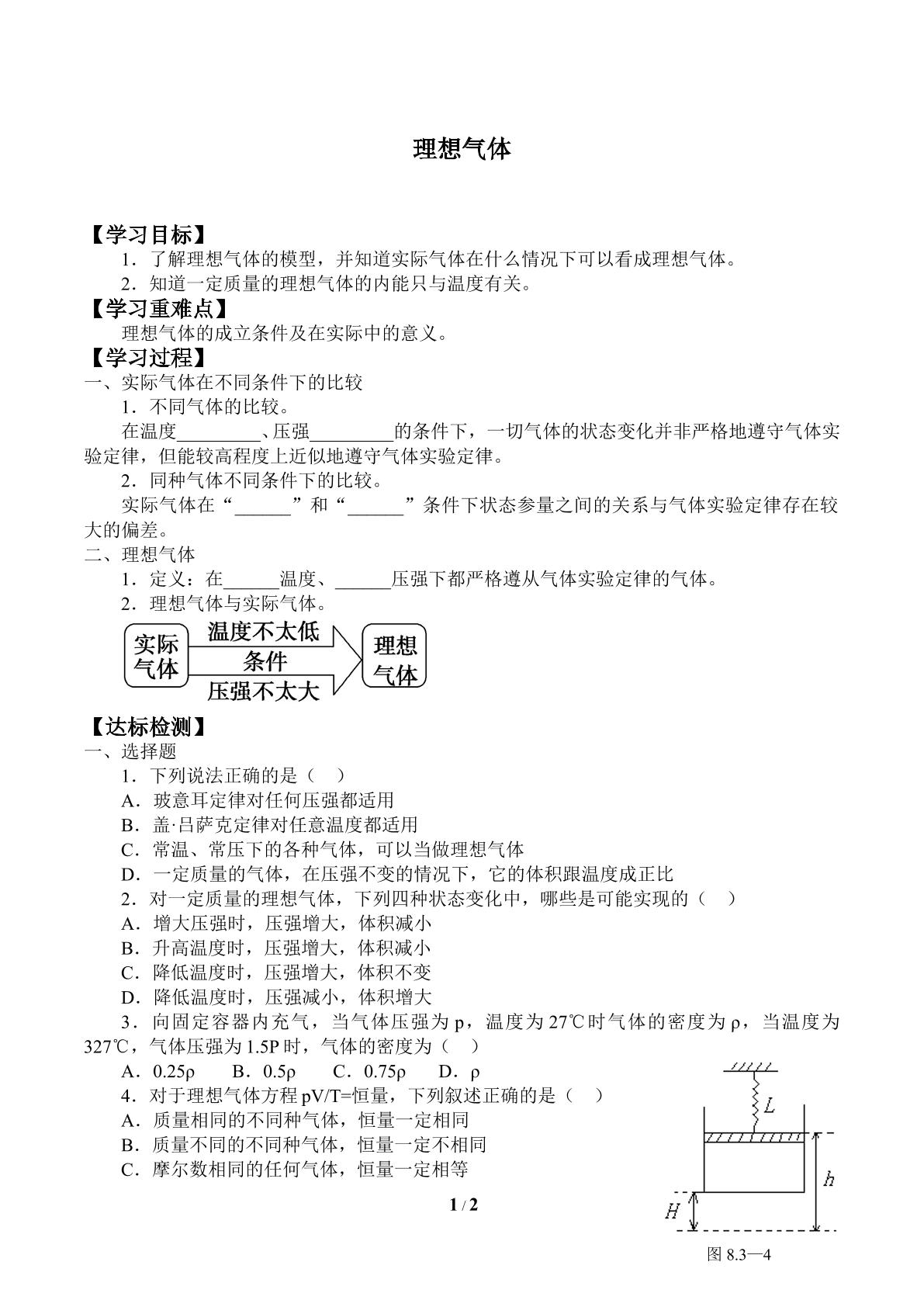 理想气体_学案1