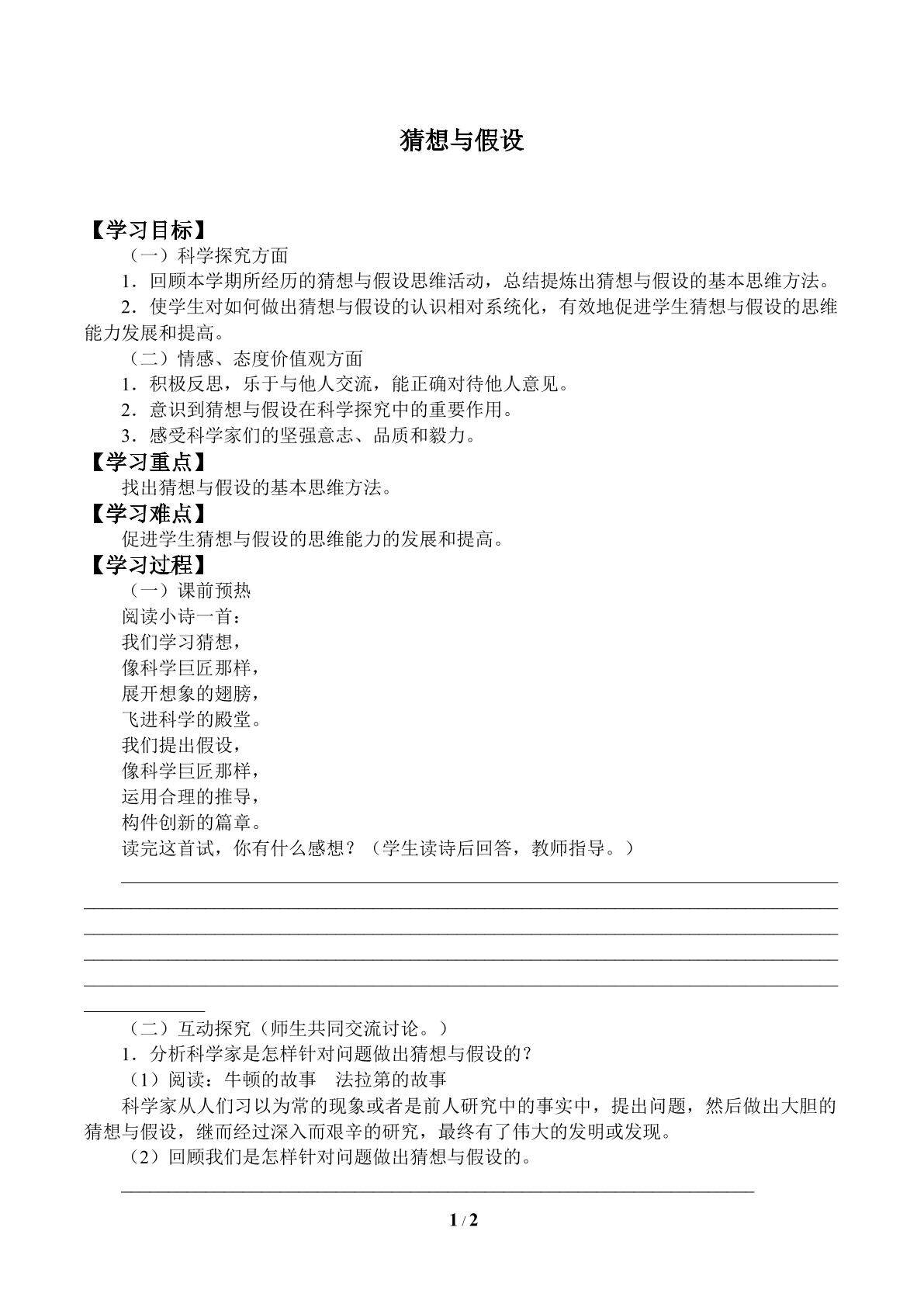 猜想与假设_学案1