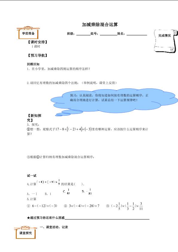 小结_学案2