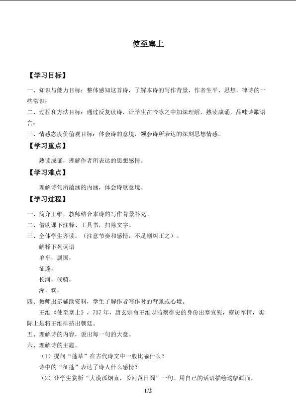 使至塞上_学案1