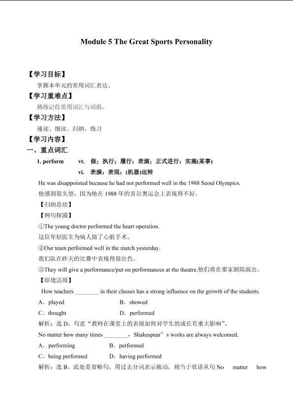 Module 5 The Great Sports Personality _学案2