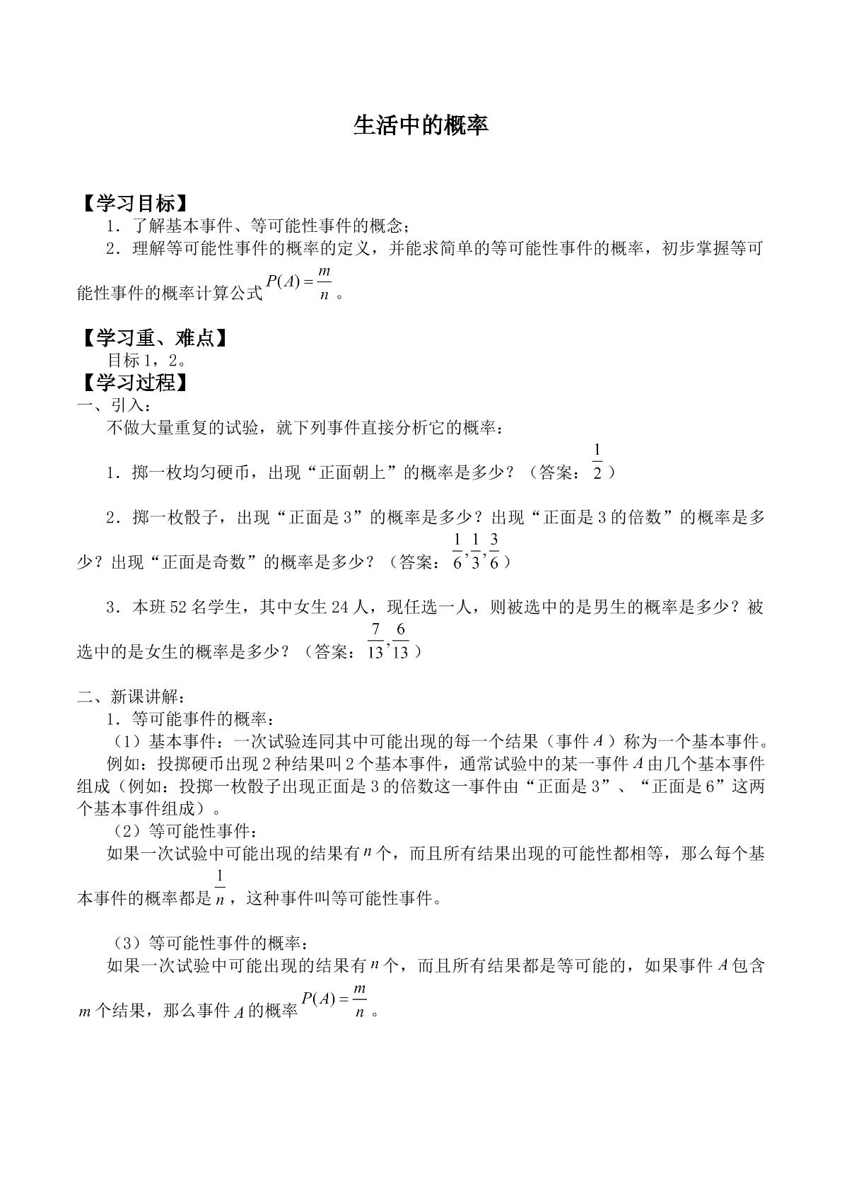 生活中的概率_学案1