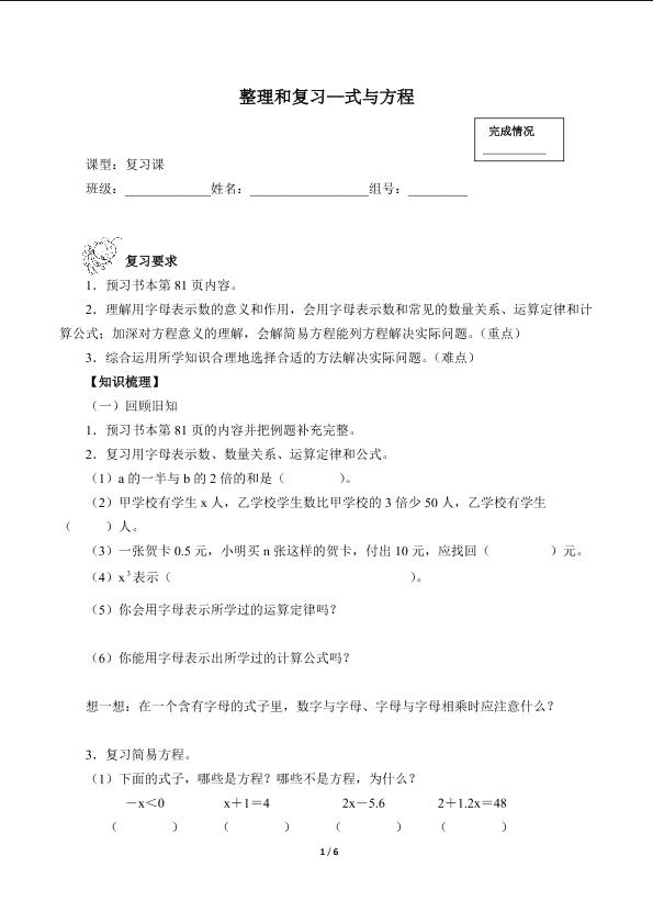 整理和复习—式与方程（含答案） 精品资源_学案1