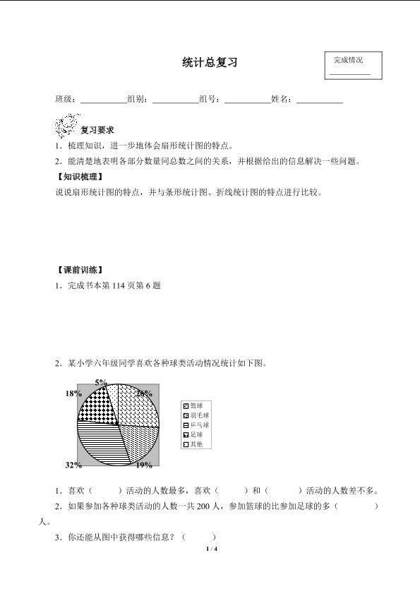 统计总复习_学案1