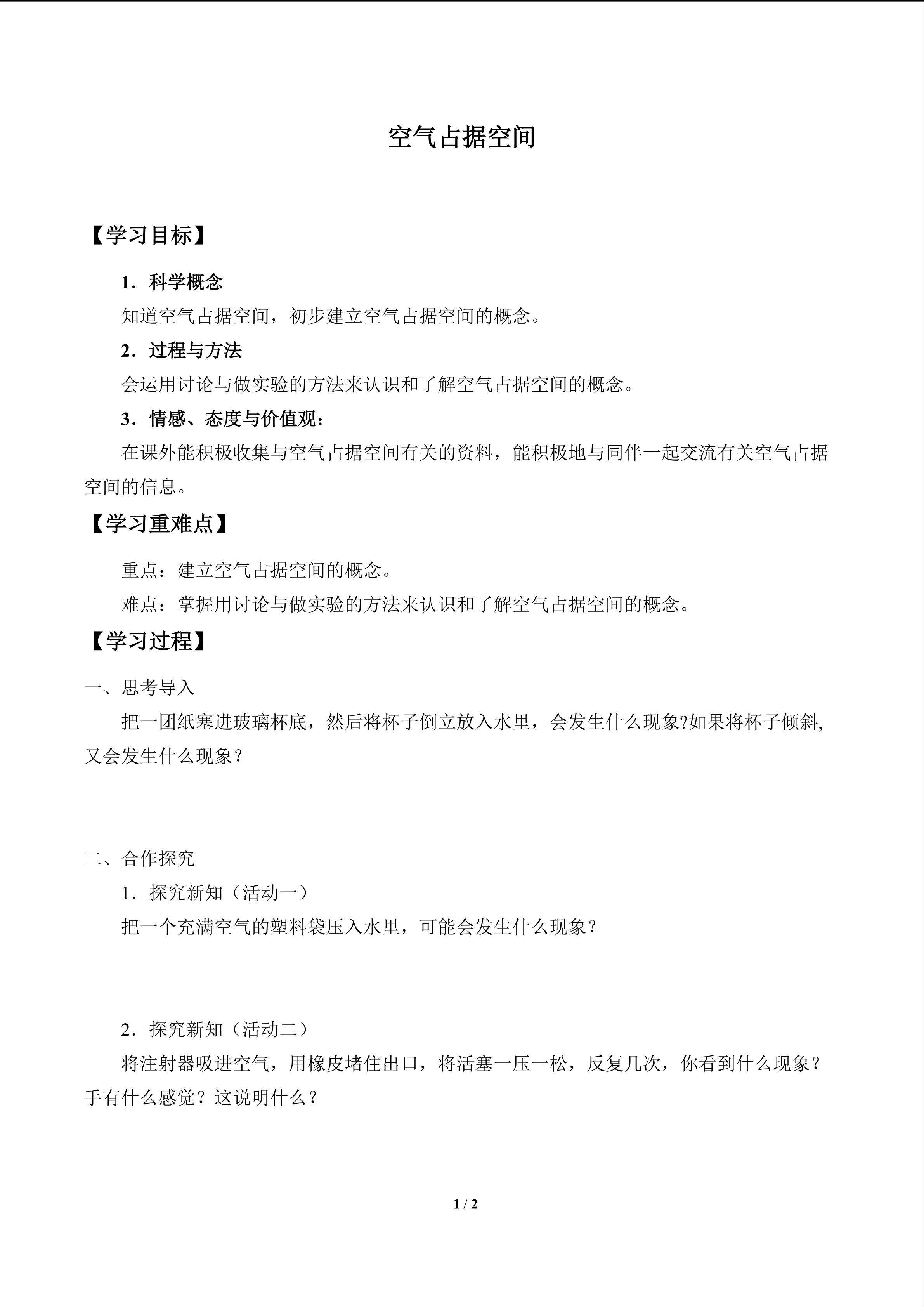 空气占据空间