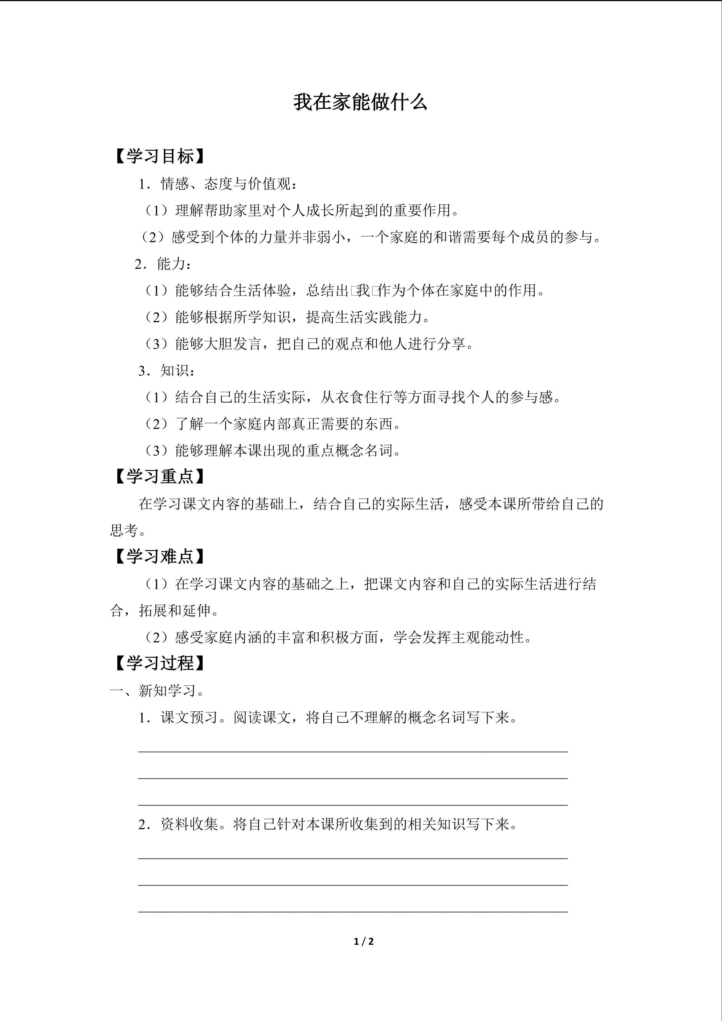 我在家能做什么