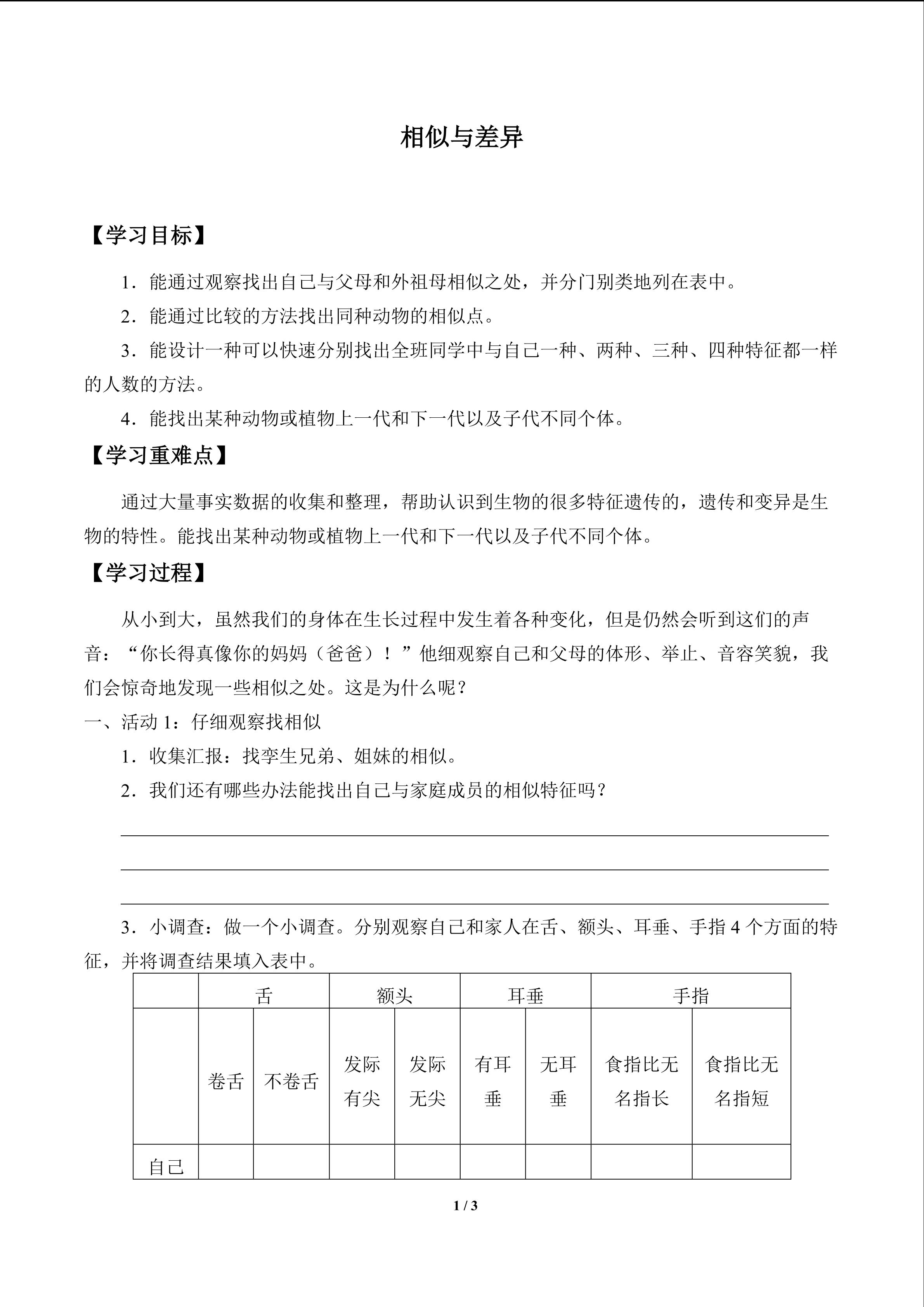 相似与差异_学案1