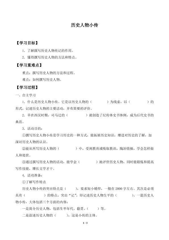 历史人物小传_学案1