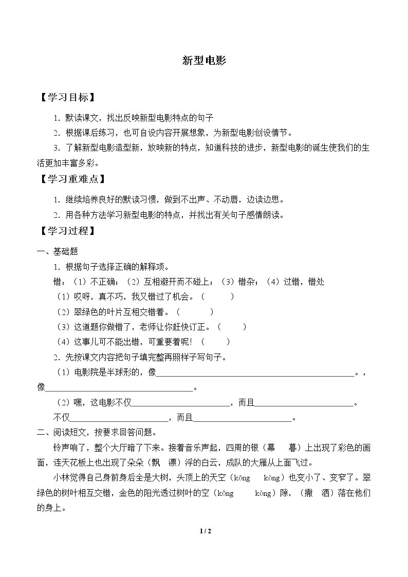 新型电影_学案1