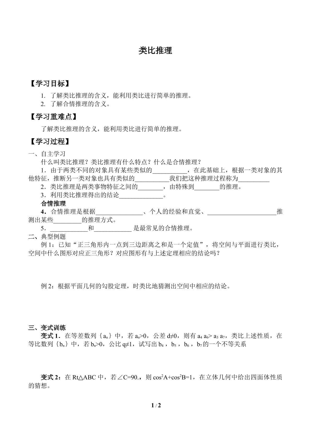 类比_学案1