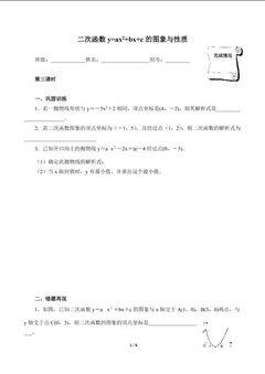 二次函数y=ax²+bx+c的图象和性质(含答案) 精品资源_学案1