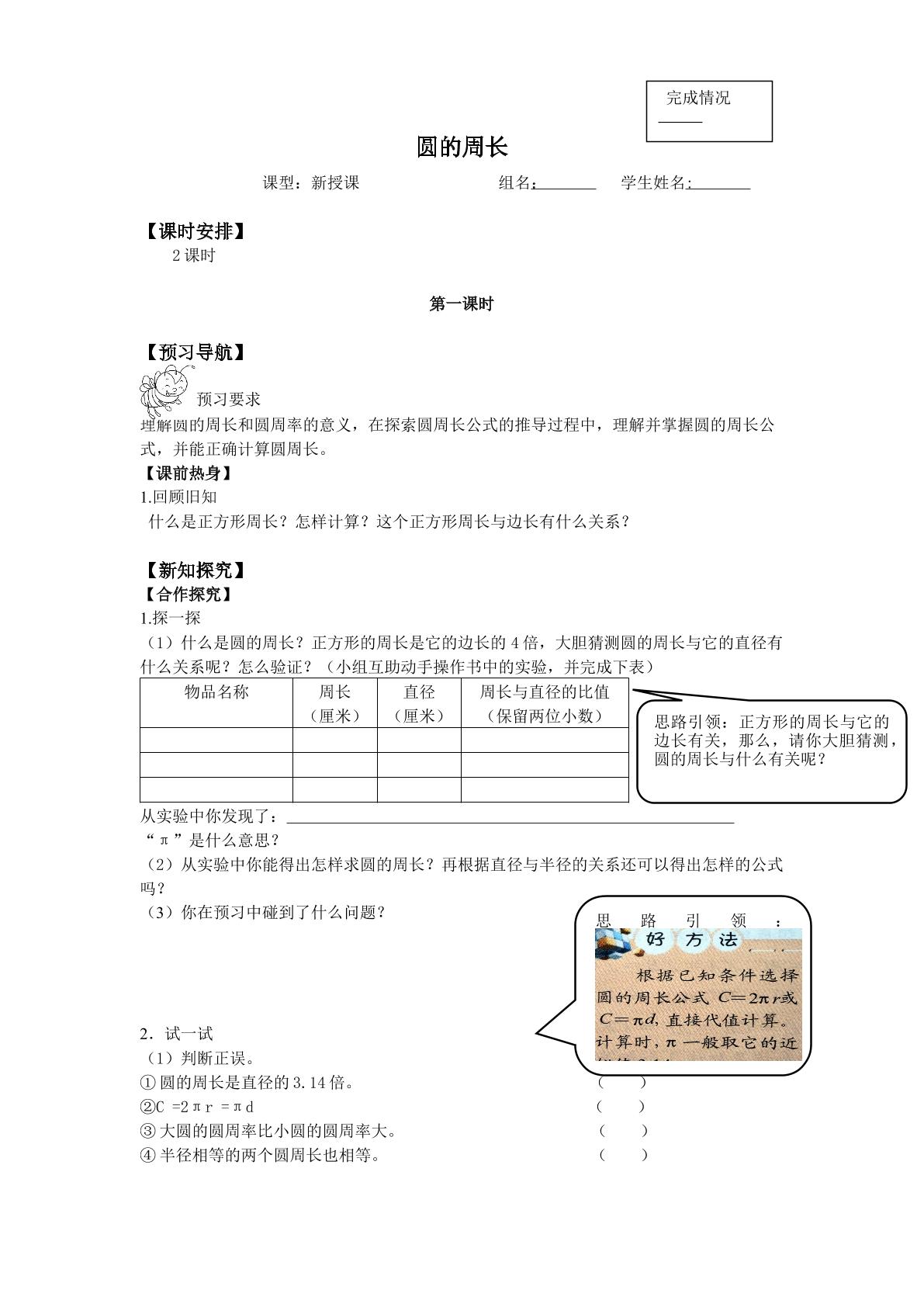 圆的周长_学案1