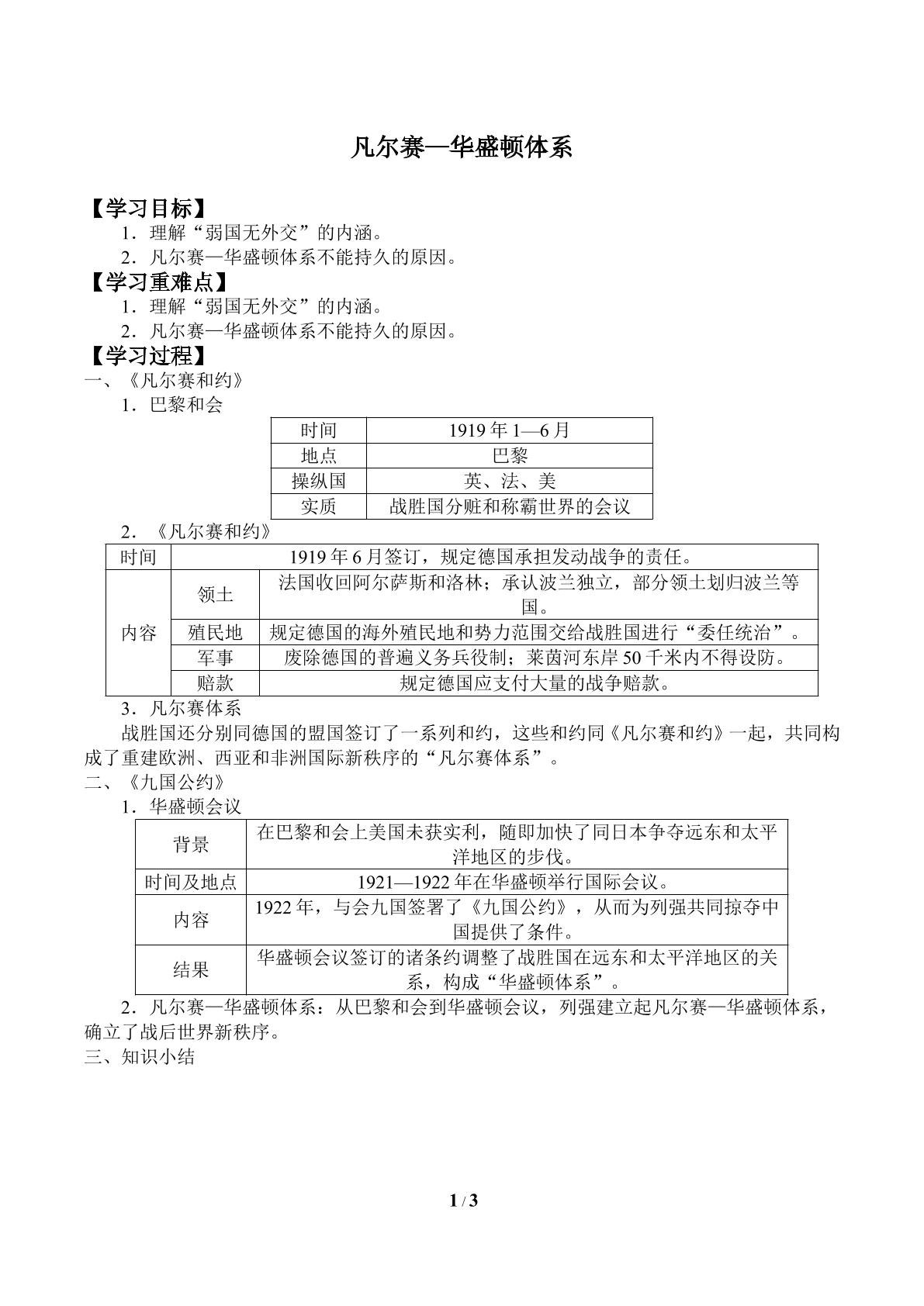 凡尔赛—华盛顿体系_学案2