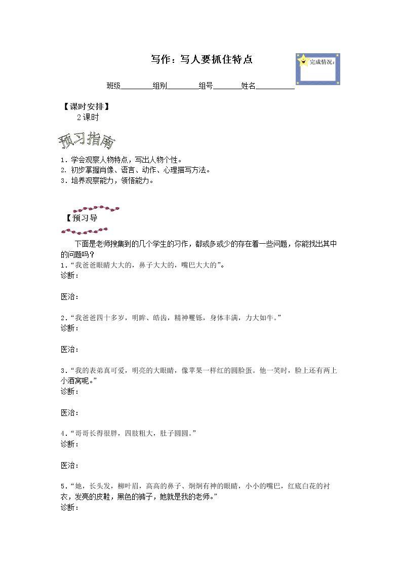 写作：写人要抓住特点_学案1