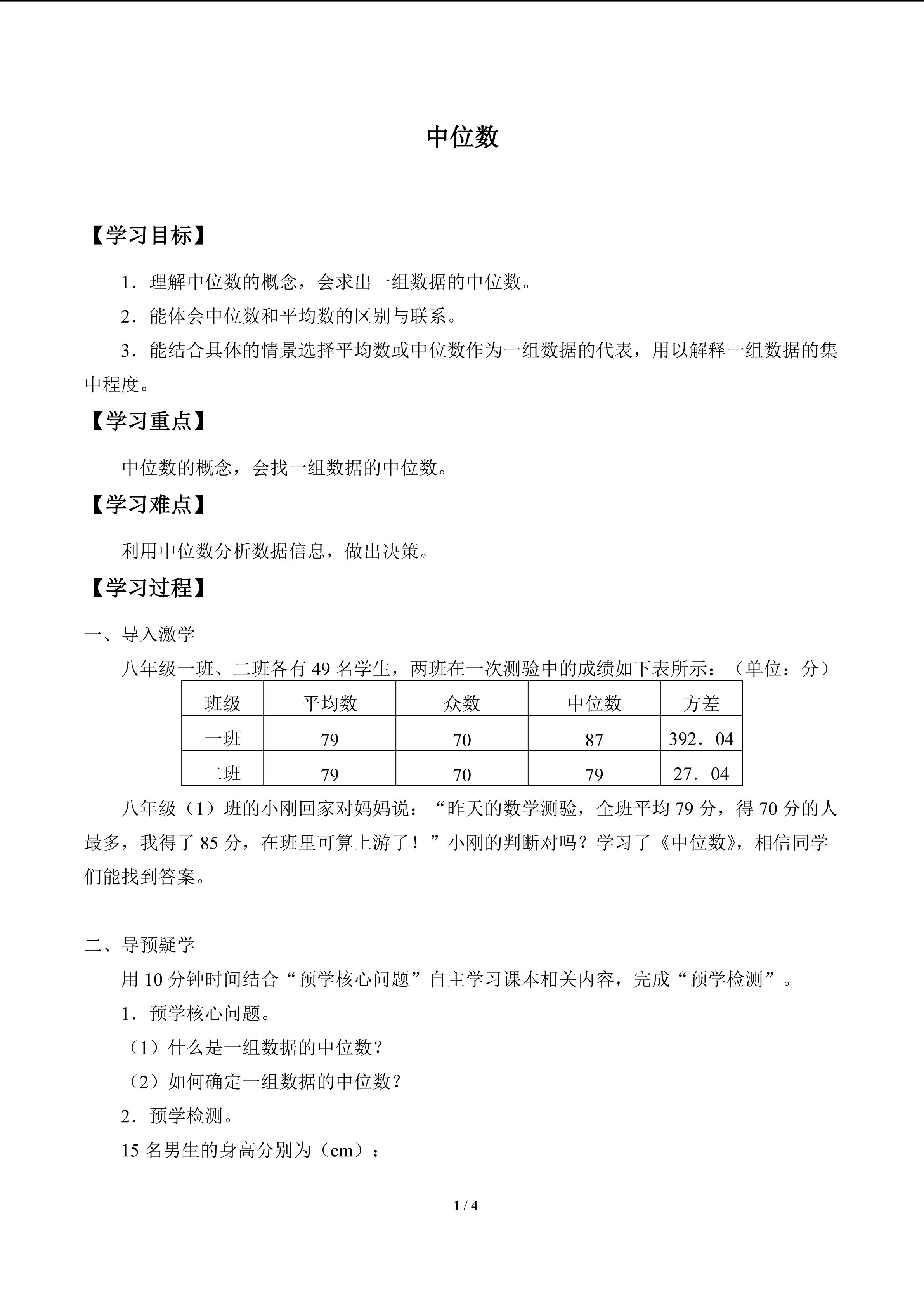 中位数_学案1