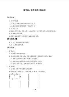 探究串、并联电路中的电流_学案1