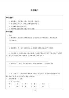 老翁捕虎_学案1