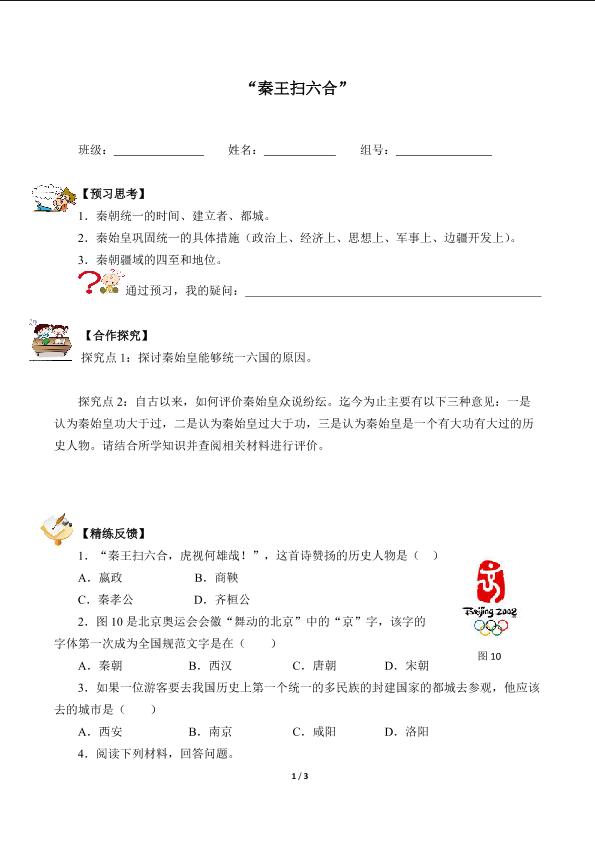 “秦王扫六合”（含答案） 精品资源_学案1