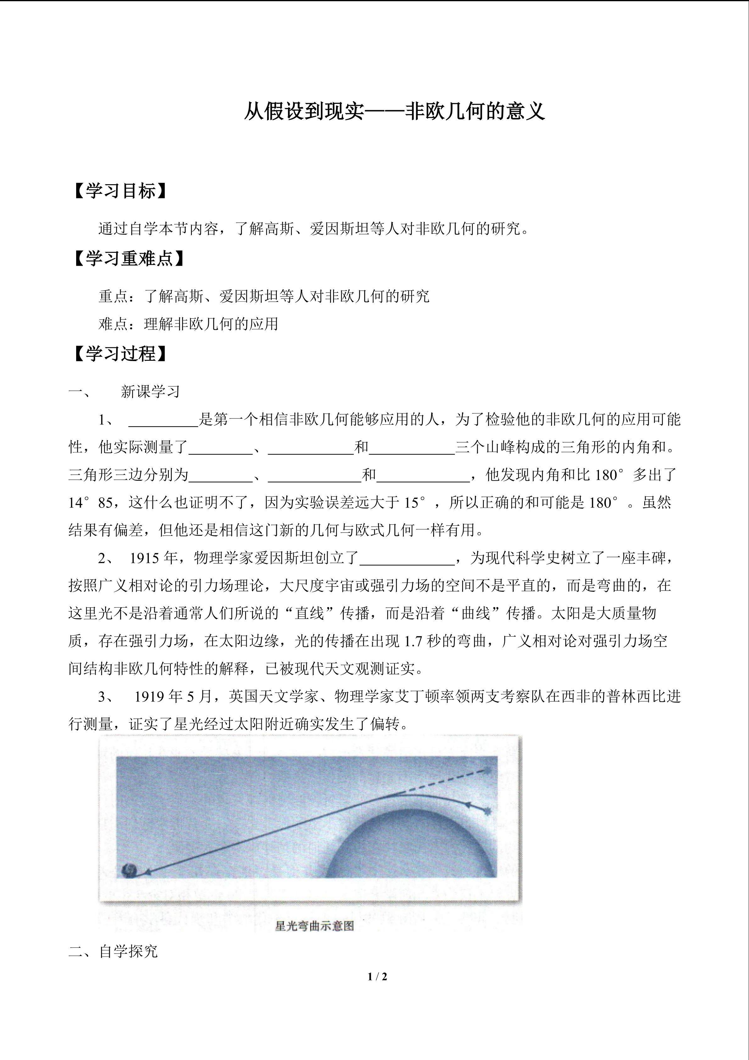 从假设到现实——非欧几何的意义