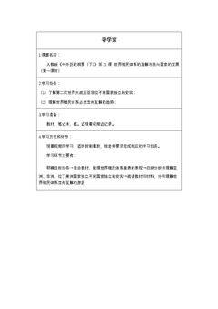 第21课 世界殖民体系的瓦解与新兴国家的发展(第一课时)