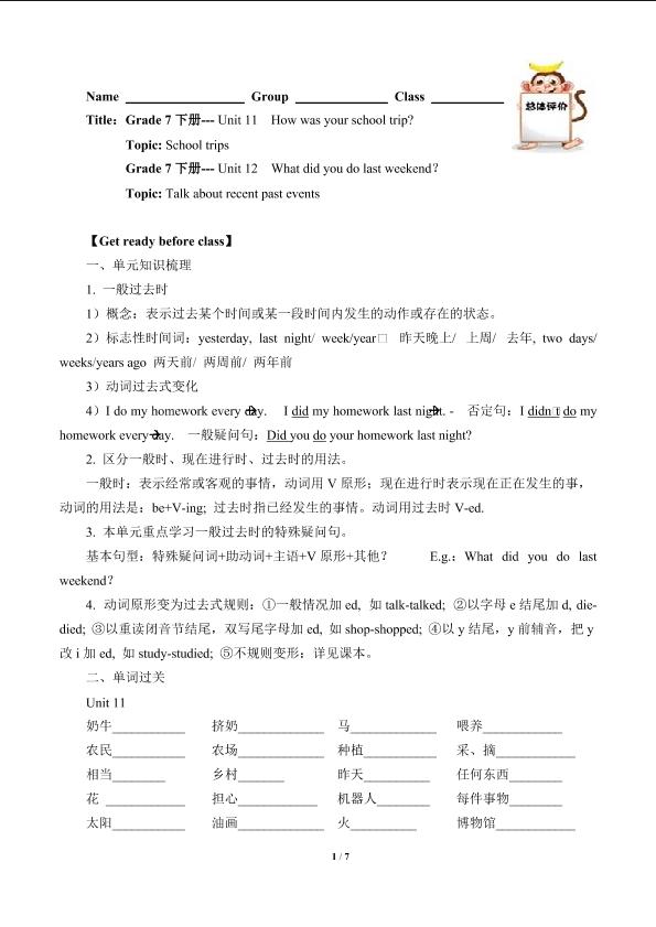 Grade 7 下册Unit 11-12 复习（含答案） 精品资源_学案1