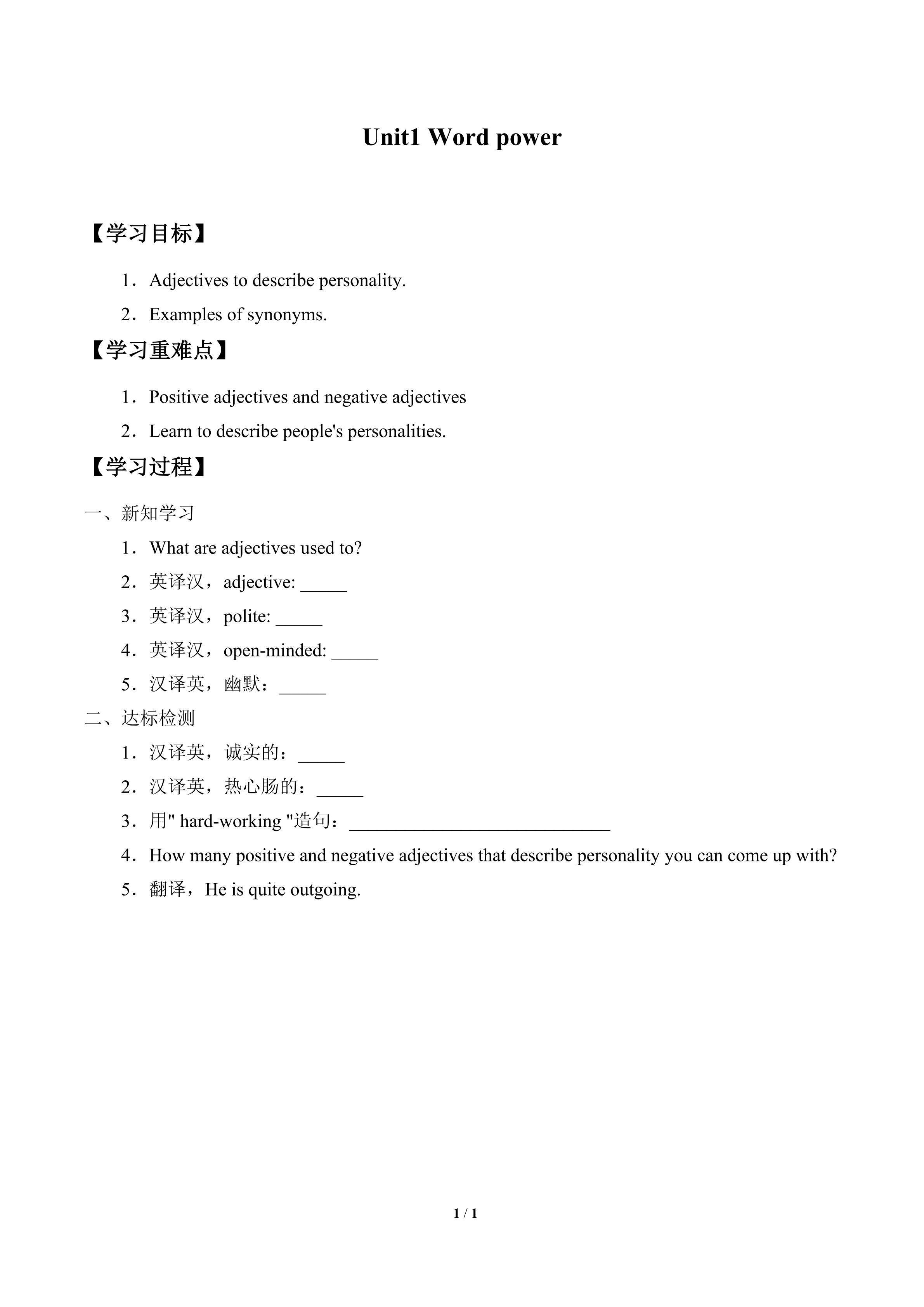 学案-Unit1 Word power