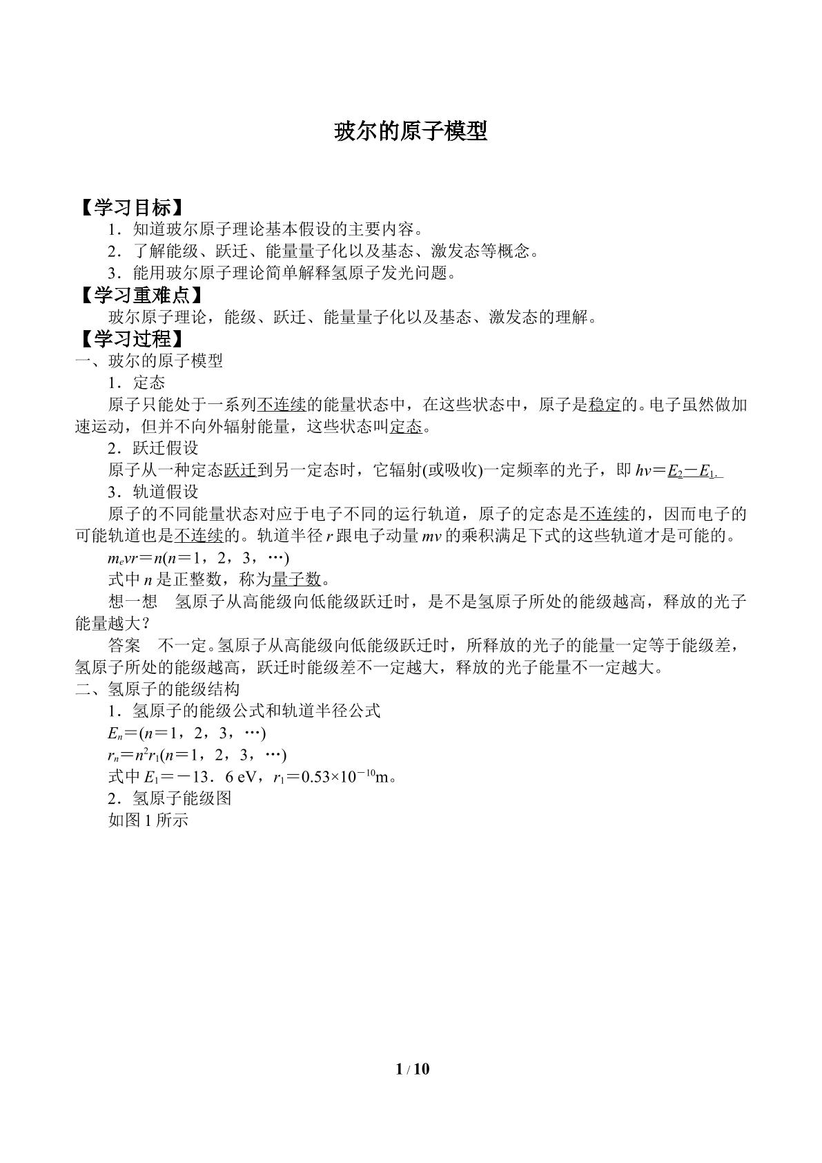 玻尔的原子模型_学案1