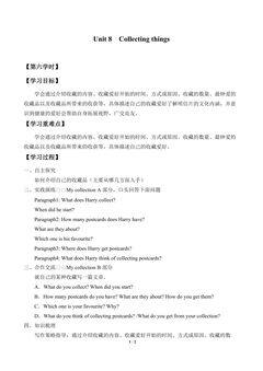 Unit 8  Collecting things_学案6