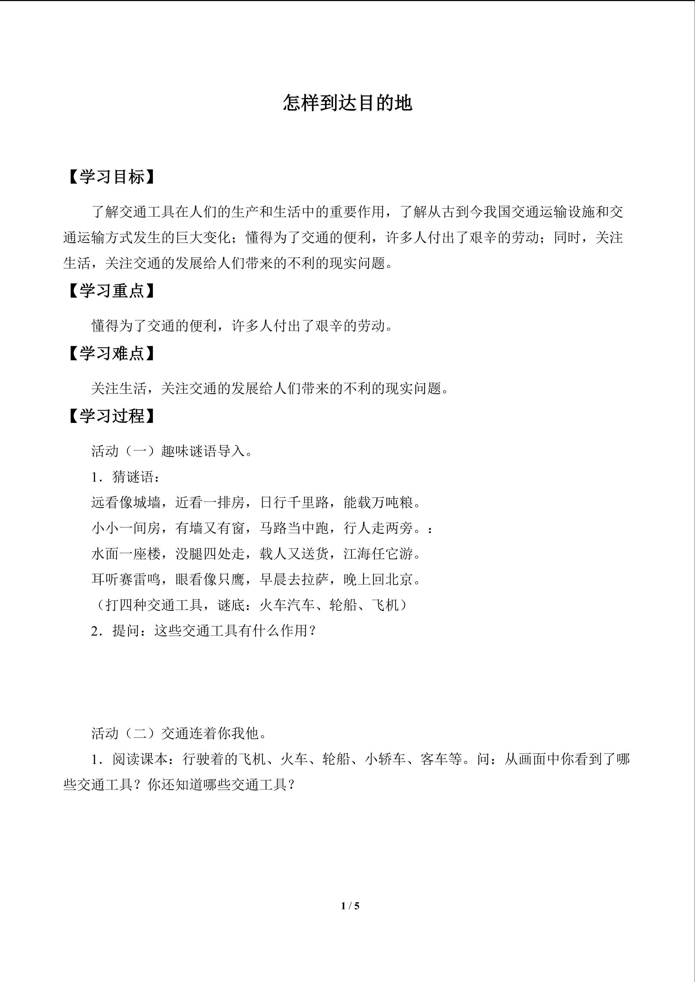 怎样到达目的地_学案1