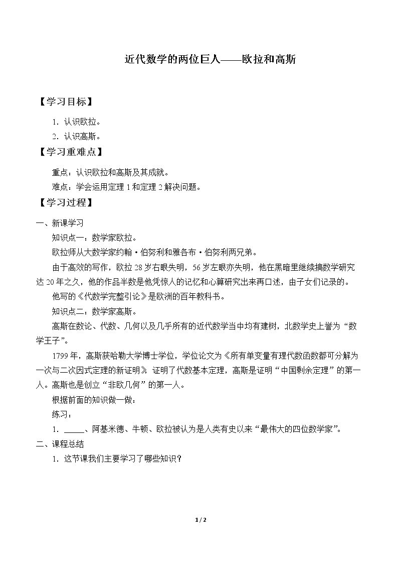 近代数学的两位巨人——欧拉和高斯