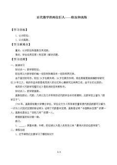 近代数学的两位巨人——欧拉和高斯