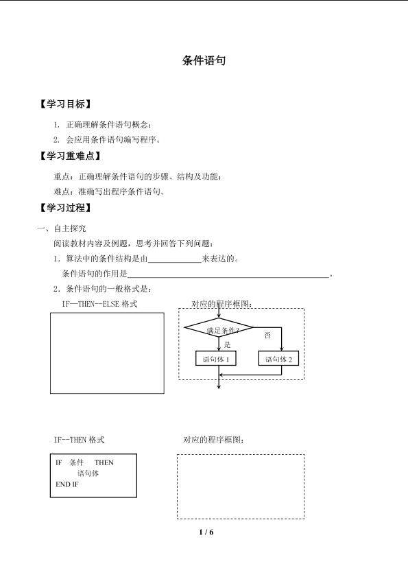 条件语句_学案1