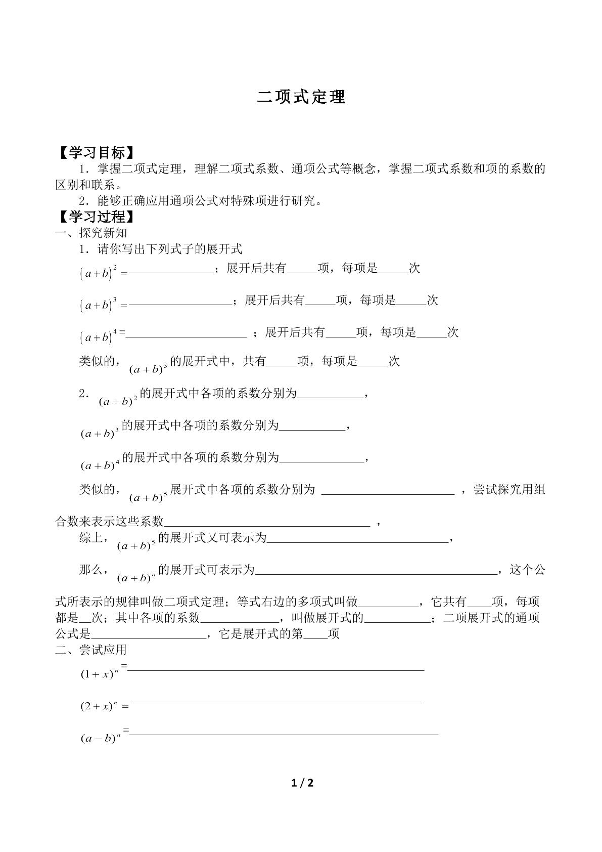 二项式定理_学案1