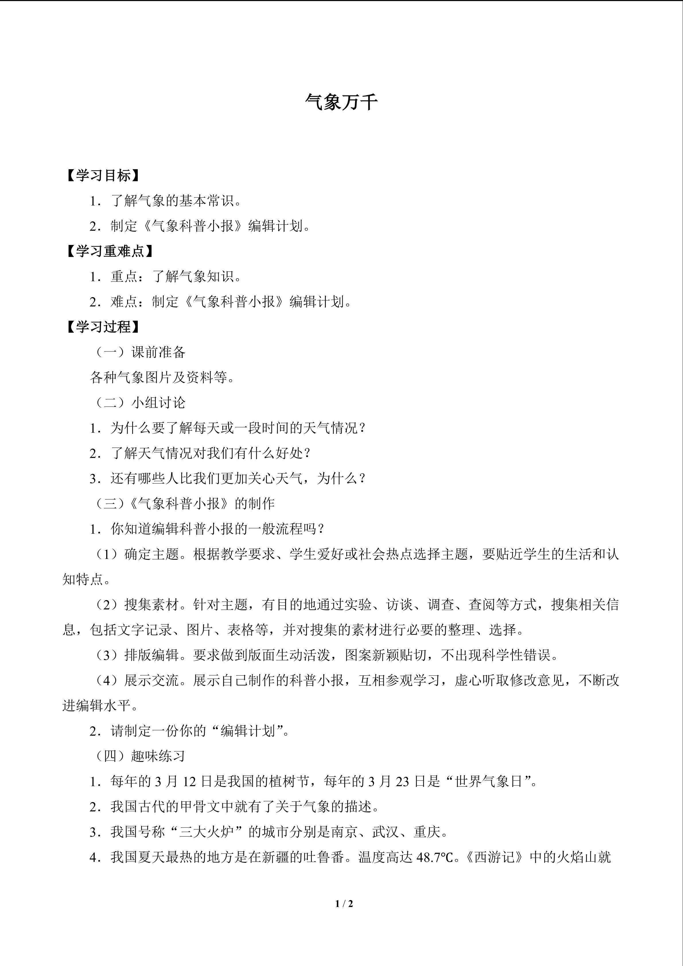 气象万千_学案1