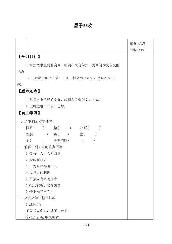 非攻_学案1
