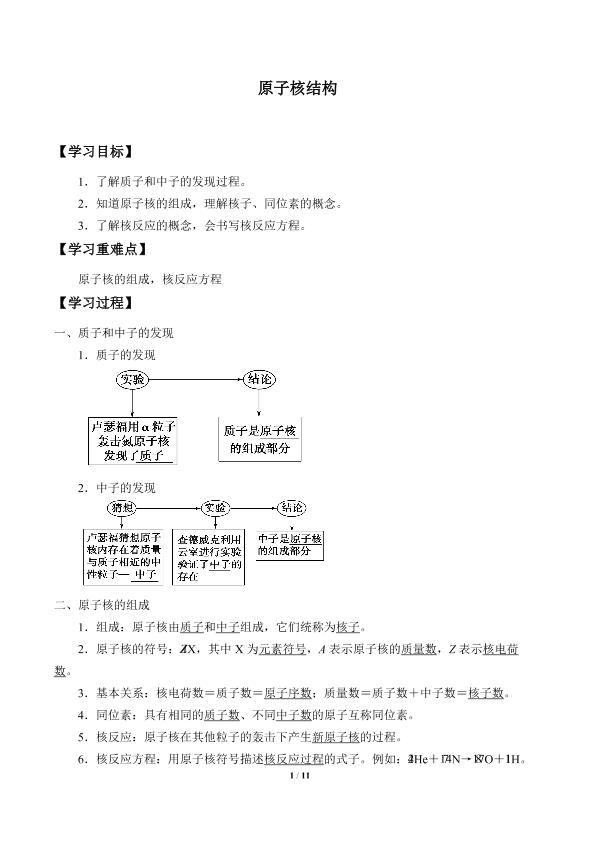 原子核结构_学案1