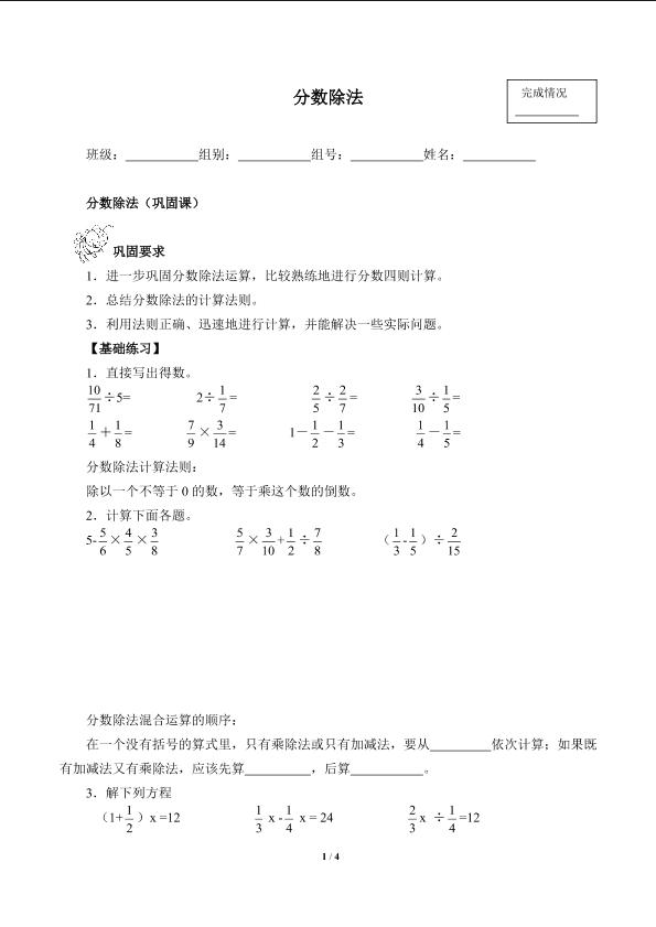 分数除法（含答案） 精品资源_学案1