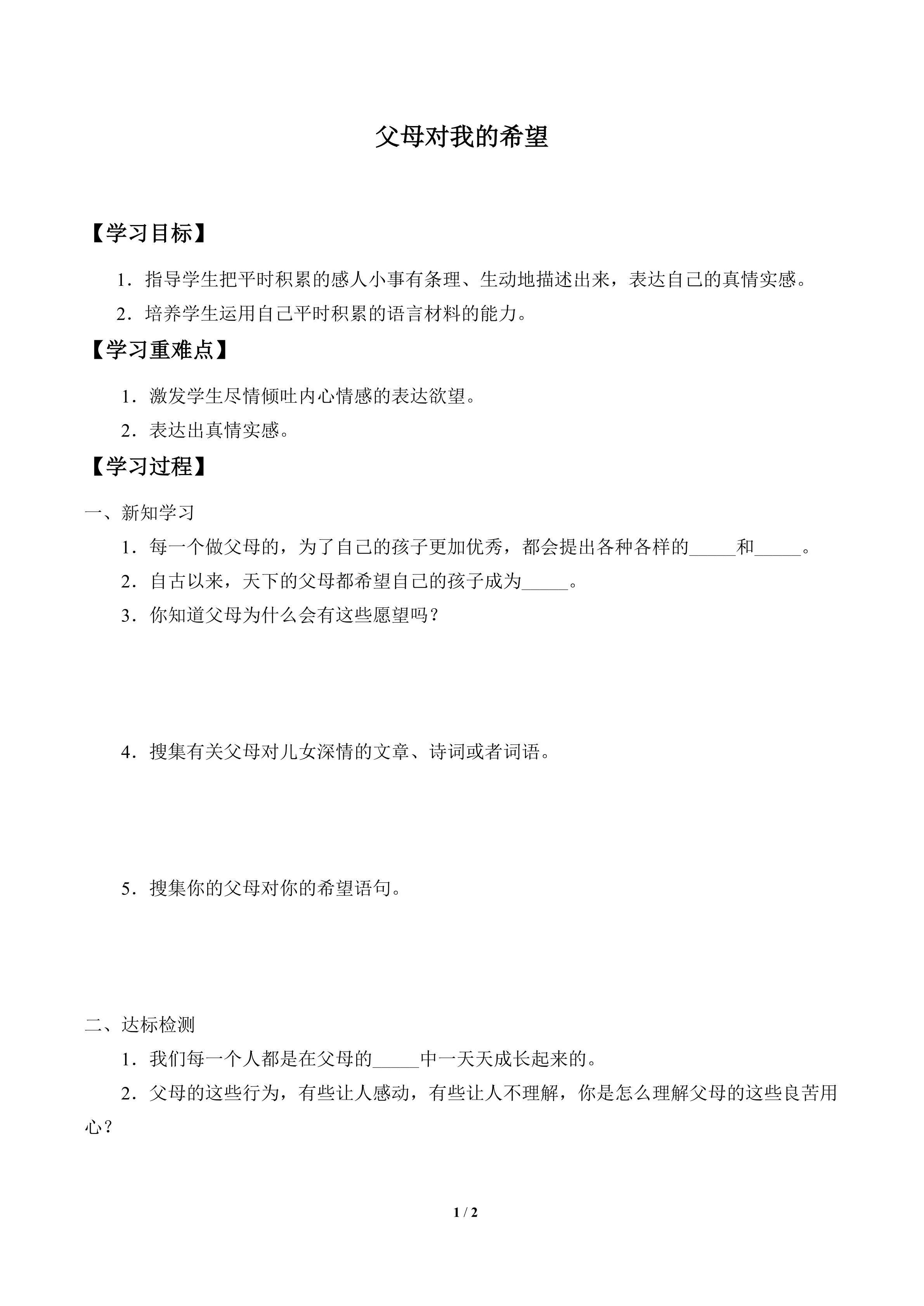 学案-父母对我的希望