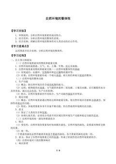 自然环境的整体性