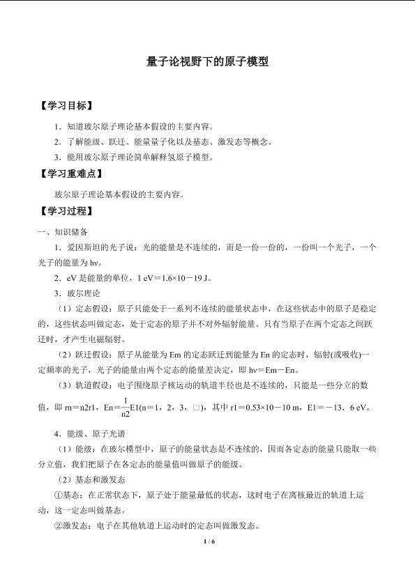 量子论视野下的原子模型_学案2
