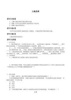 土地改革_学案1